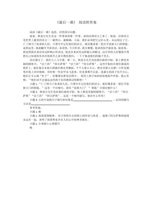 《最后一课》 阅读附答案