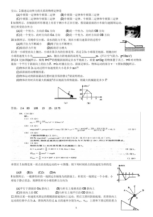 2019年上海高三物理一模力学运动学汇编教师版