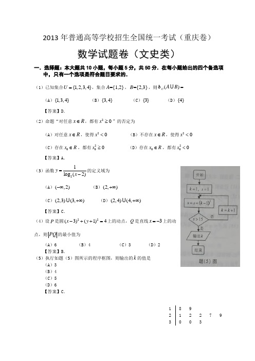 2013年全国高考文科数学试题及答案-重庆卷