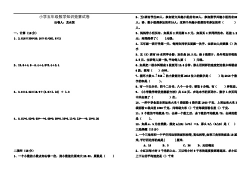 小学五年级数学知识竞赛试卷