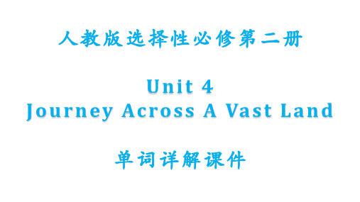 改后book5：Unit4 vocabulary  part 1