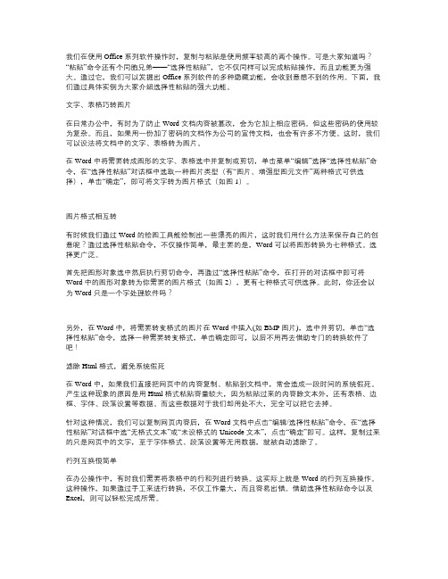 技巧：选择性粘贴