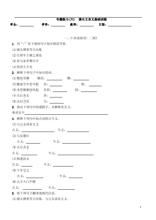 (部编版七年级语文上册)文言文专题练习(附答案)