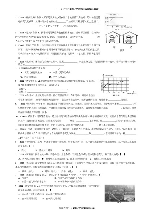 08-10年各地中考物理试题分类汇编12(物