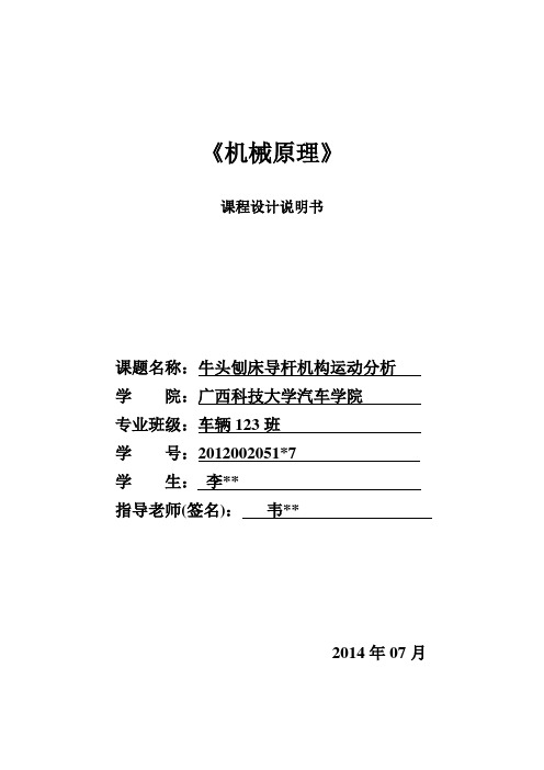 课程设计说明书(牛头刨床位置7、10参考)