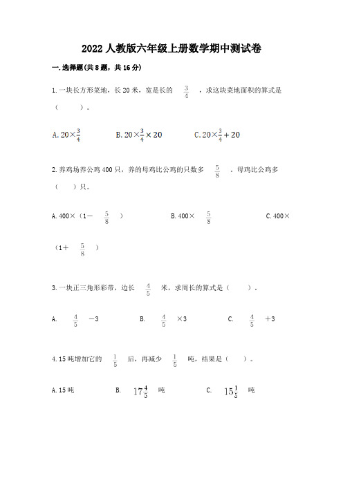 2022人教版六年级上册数学期中测试卷附参考答案(精练)