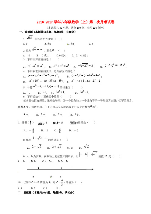 四川省巴中市恩阳区渔溪学区八年级数学10月月考试题 华东师大版