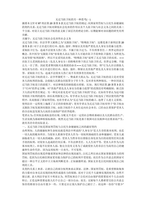 无过当防卫权的另一种思考(一)