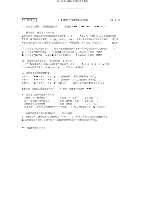 高中高考物理电磁感应优选教案