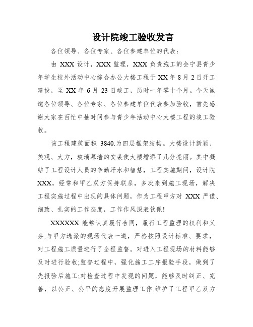 设计院竣工验收发言