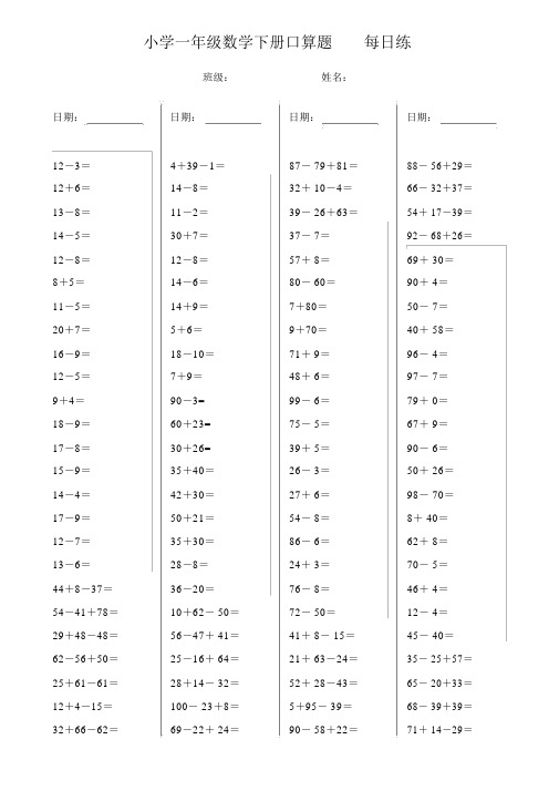 小学一年级数学下册口算天天练