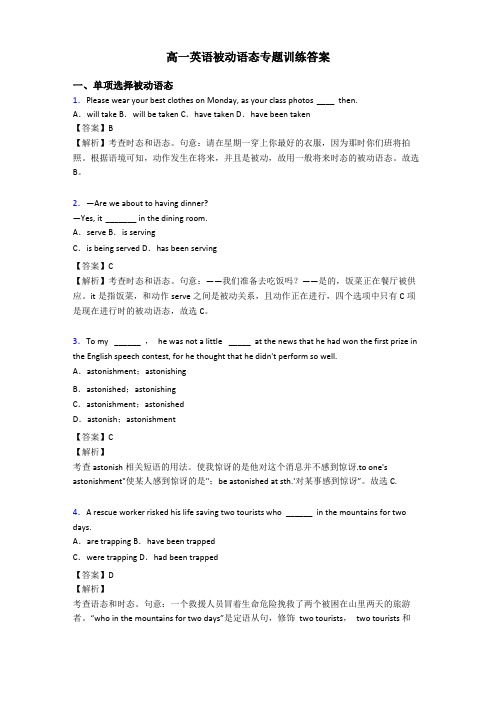 高一英语被动语态专题训练答案