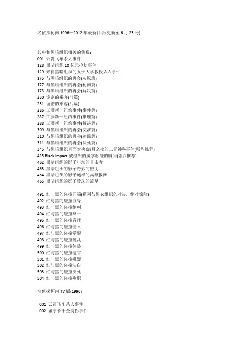 名侦探柯南1996—2012年最新目录