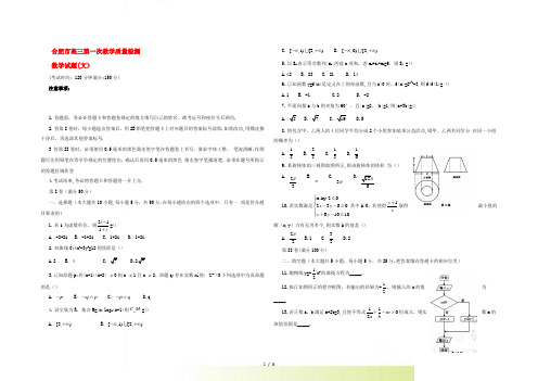 安徽省合肥市高三数学第一次教学质量检测试题 文 新人教A版