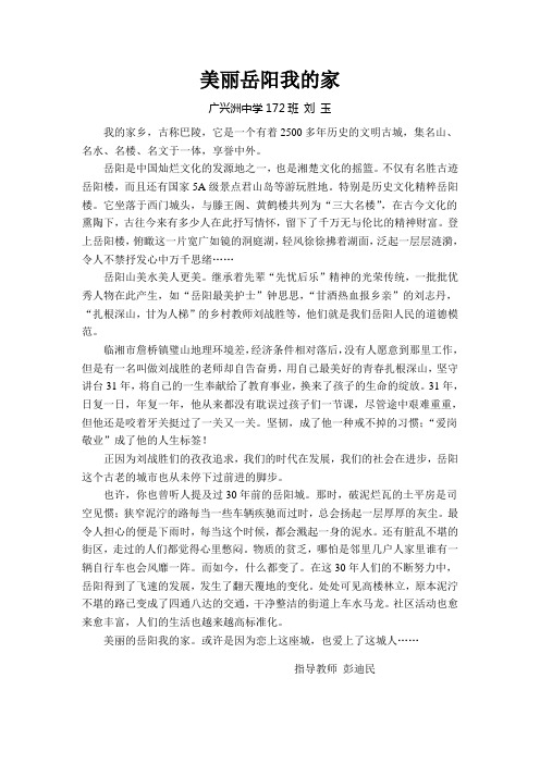 美丽岳阳我的家