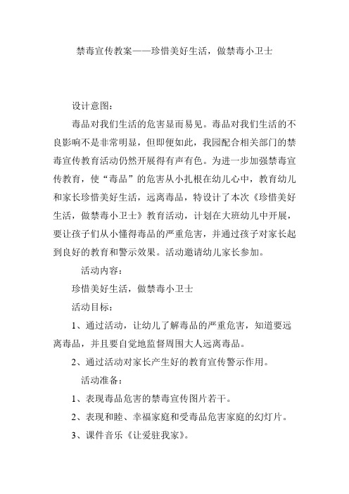 禁毒宣传教案——珍惜美好生活,做禁毒小卫士