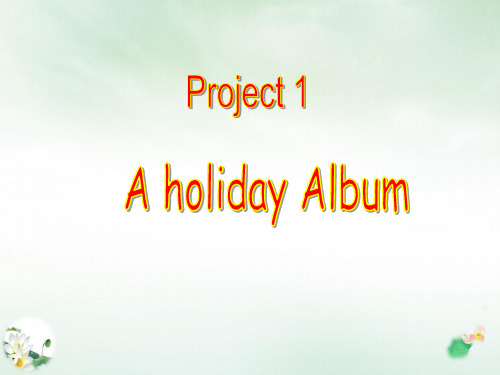 六年级上册英语-Project 1 A holiday Album 译林版PPT课件