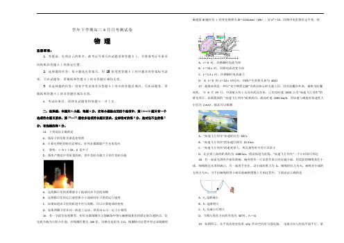 吉林通化县一中下学期高三4月月考仿真卷物理Word版含答案