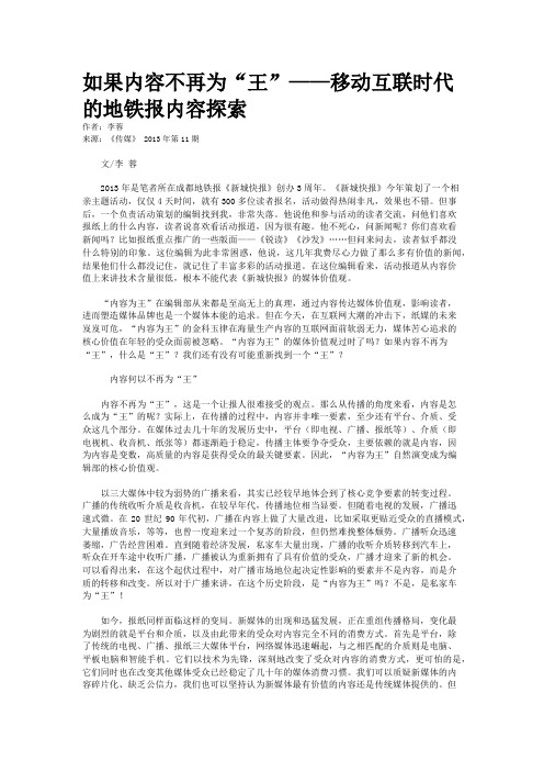 如果内容不再为“王”——移动互联时代的地铁报内容探索