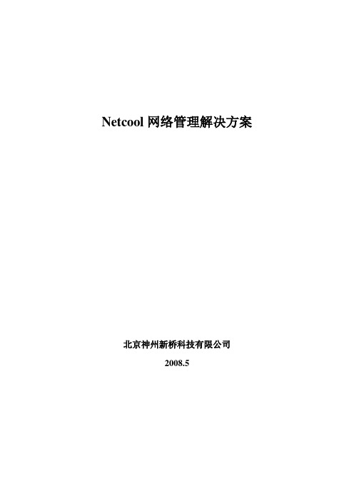 Netcool网络管理解决方案剖析