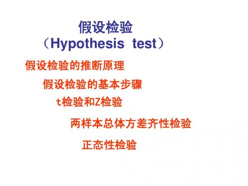 06.假设检验基础