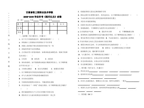 现代礼仪试卷