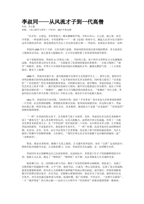 李叔同——从风流才子到一代高僧