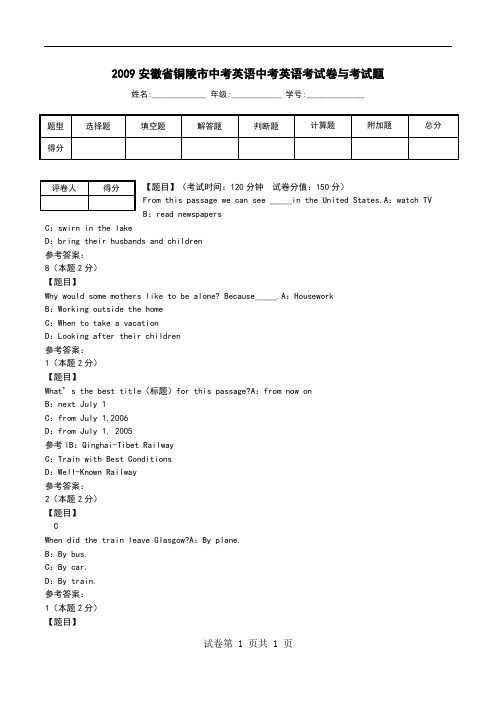 2009安徽省铜陵市中考英语中考英语考试卷与考试题