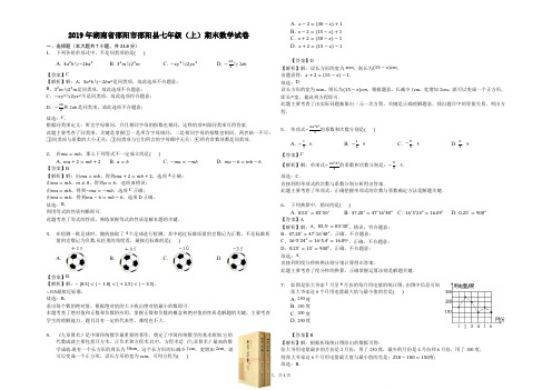 2019年湖南省邵阳市邵阳县七年级(上)期末数学试卷