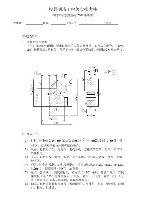 模具中级实操考核试卷