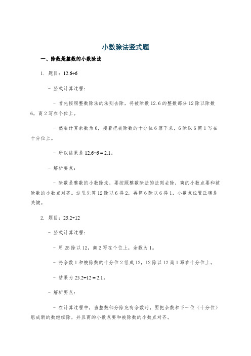 小数除法竖式题