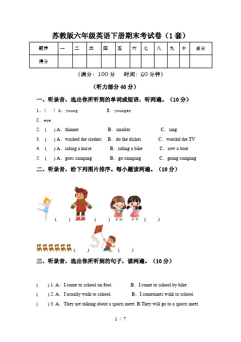 苏教版六年级英语下册期末考试卷(1套)