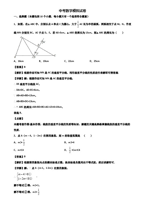 ★试卷3套精选★衡水市知名学校2019年中考数学模拟卷