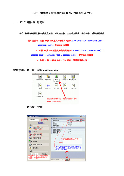 二合一编程器的使用