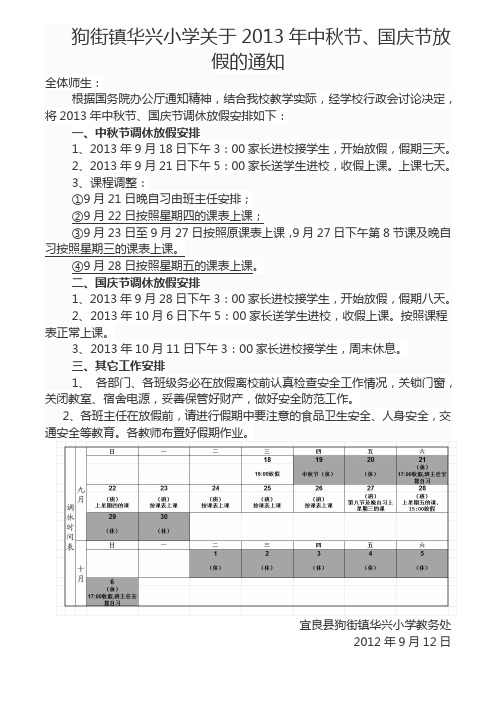 2013年中秋国庆放假通知