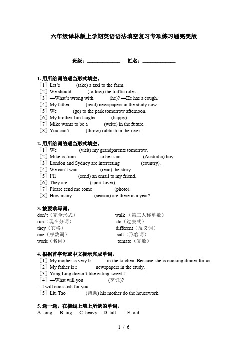 六年级译林版上学期英语语法填空复习专项练习题完美版