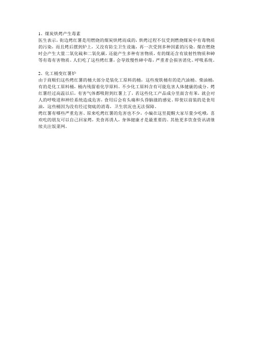 烤红薯有哪些严重危害