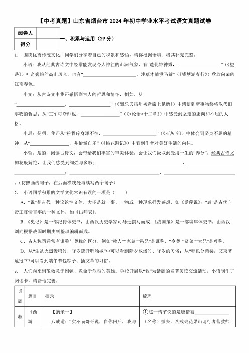 【中考真题】山东省烟台市2024年初中学业水平考试语文真题试卷(含答案)