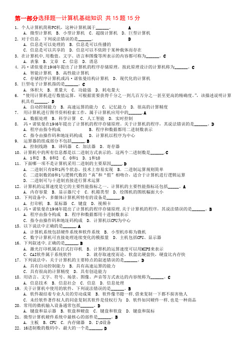 2015年计算机统考试题及答案