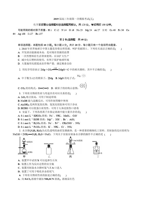 2019常州化学一模