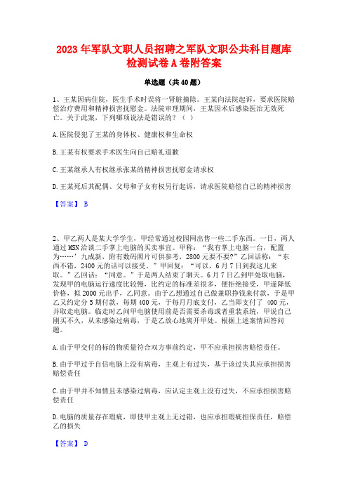 2023年军队文职人员招聘之军队文职公共科目题库检测试卷A卷附答案