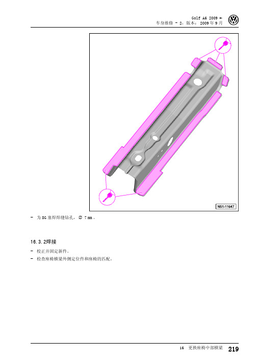 一汽大众高尔夫A6维修手册17