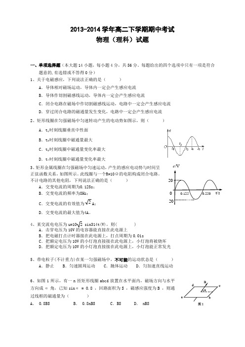 学年高二下学期期中考试