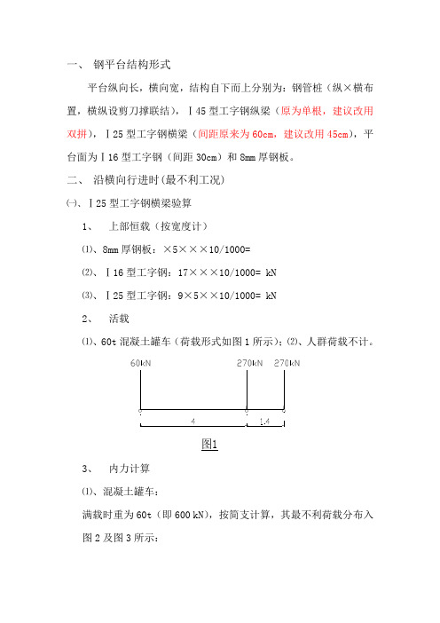 钢平台受力计算