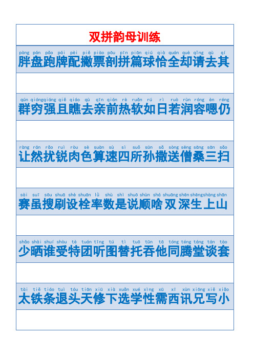 双拼韵母训练B