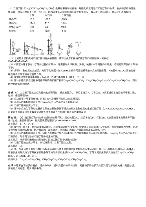 乙酸丁酯（CH3COOCH2CH...