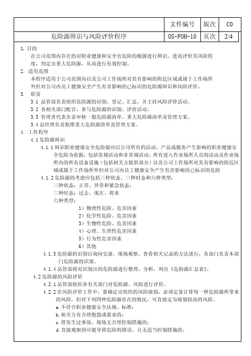 ISO45001：2018危险源辨识与风险评价程序