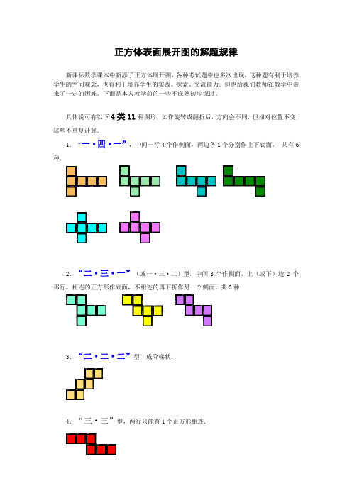 正方体表面展开图的解题规律