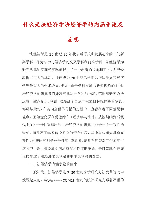 什么是法经济学法经济学的内涵争论及反思