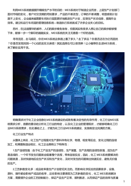 苏州化工行业mes系统需求分析